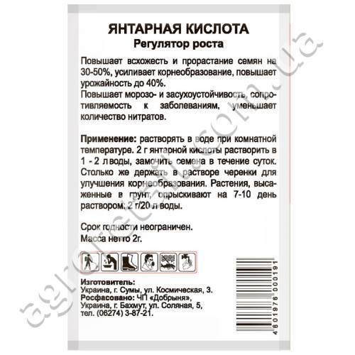 Стимулятор роста Янтарная кислота 2 г