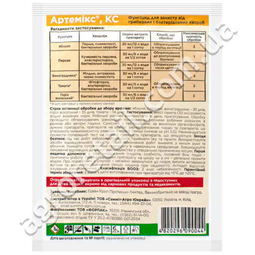 Фунгицид Артемикс к.с. 30 мл Sumi agro - купить по лучшей цене в