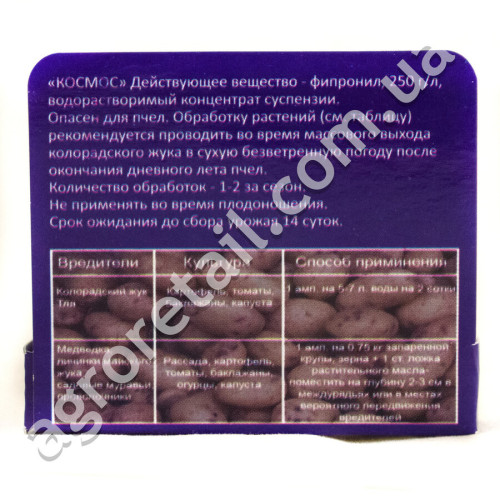 Інсектицид Космос 250 к. э 2 мл