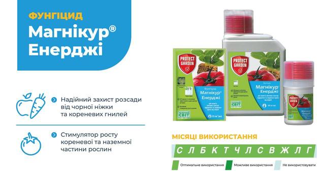 https://agroretail.com.ua/ua/p1114607927-fungitsid-magnikur-enerdzhi