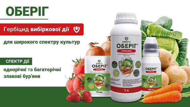 https://agroretail.com.ua/p447316050-gerbitsid-oberig-protecton