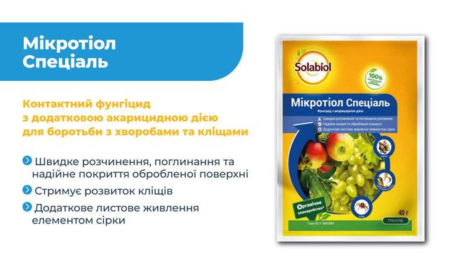 https://agroretail.com.ua/p1144511162-fungitsid-mikrotiol-spetsial