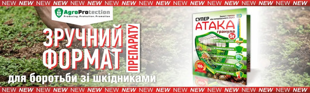 https://agroretail.com.ua/ua/p2203191347-insektitsid-super-ataka