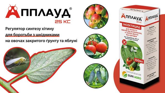 https://agroretail.com.ua/ua/p2182961753-insektitsid-applaud-100