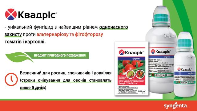 https://agroretail.com.ua/ua/p291065970-fungitsid-kvadris-250