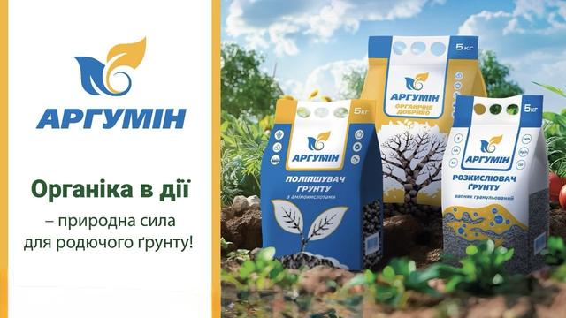https://agroretail.com.ua/ua/p2359183164-udobrenie-argumin-raskislitel