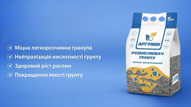 https://agroretail.com.ua/ua/p2359183164-udobrenie-argumin-raskislitel