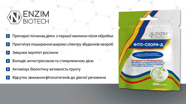 https://agroretail.com.ua/p641764072-biofungitsid-fito-spory