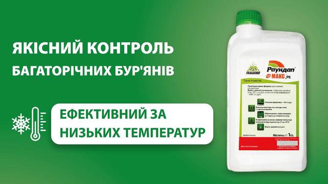 https://agroretail.com.ua/p782667622-gerbitsid-raundap-maks