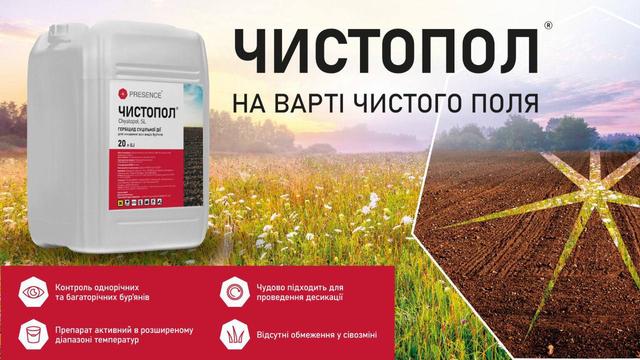 https://agroretail.com.ua/p2152624604-gerbitsid-chistopol-presence