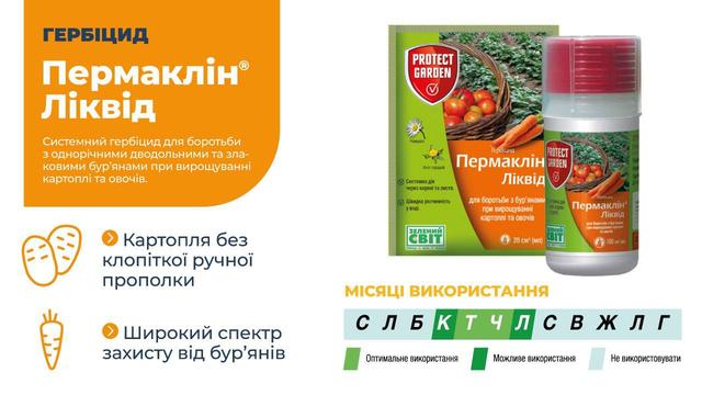 https://agroretail.com.ua/ua/p938133270-gerbitsid-permaklin-likvid