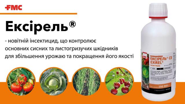 https://agroretail.com.ua/p1871802538-insektitsid-eksirel-250