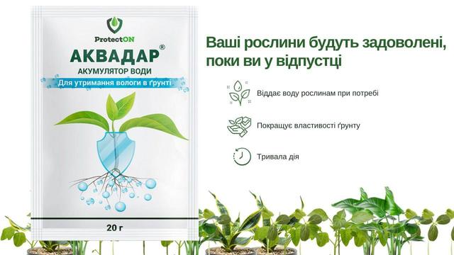 https://agroretail.com.ua/ua/p1589268558-akkumulyator-vody-akvadar