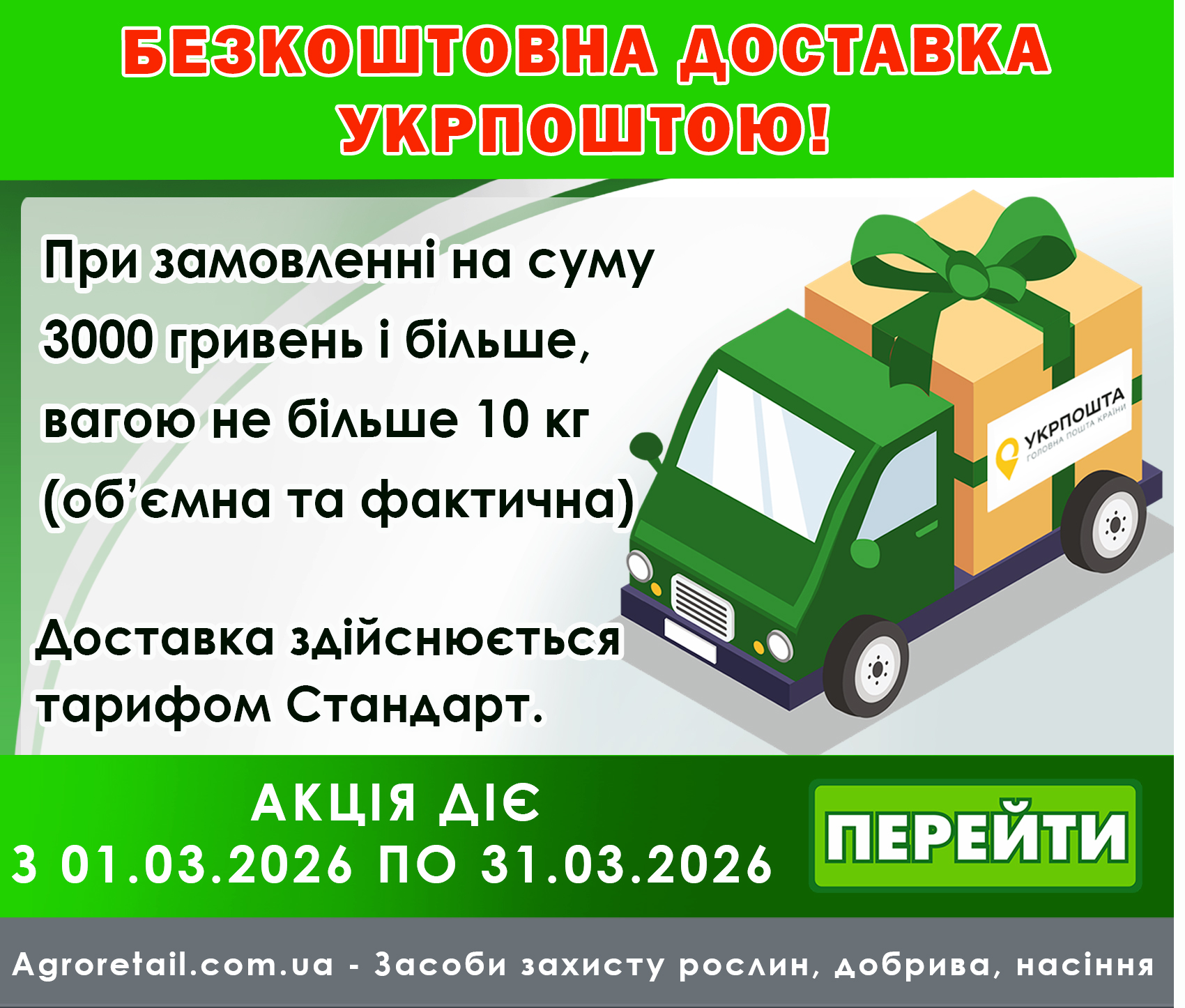 Бесплатная доставка Новой почтой